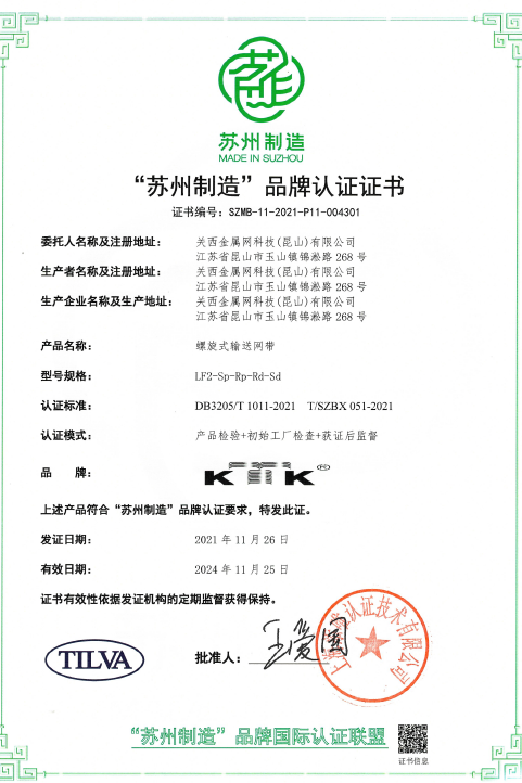 【快訊】‘蘇州制造’品牌認證,螺旋式輸送帶高品質標準奠定