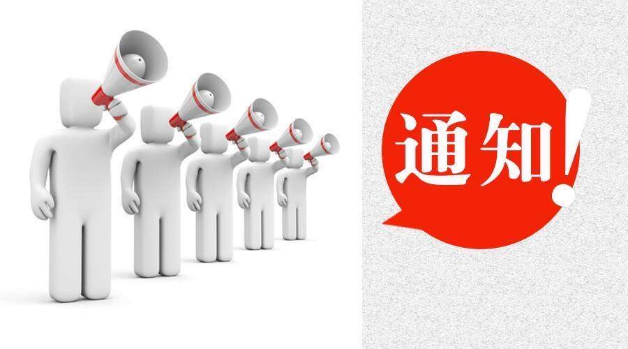假期延長(zhǎng)通知 假期延長(zhǎng)通知